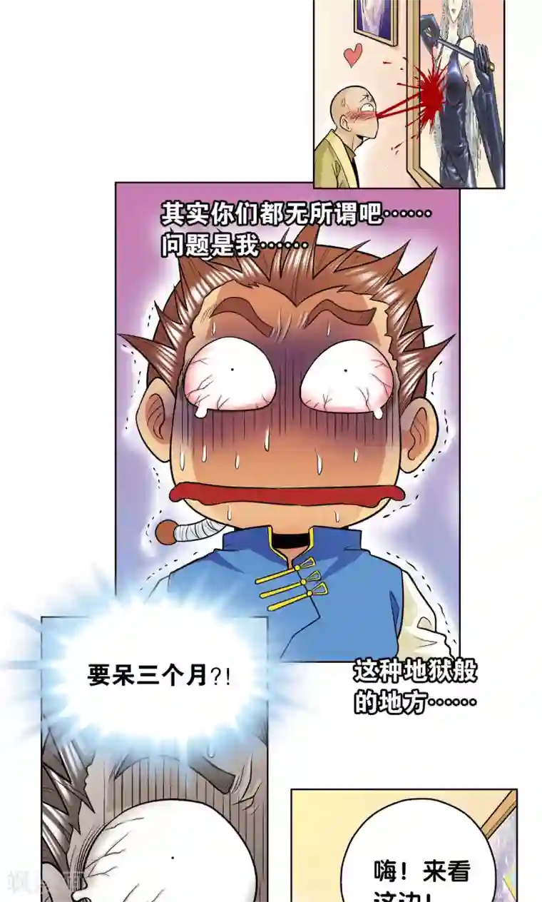 星海镖师第33话 能量