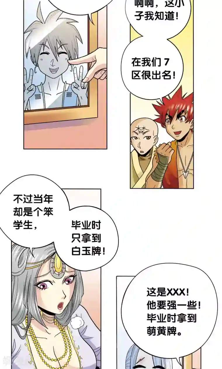 星海镖师第33话 能量