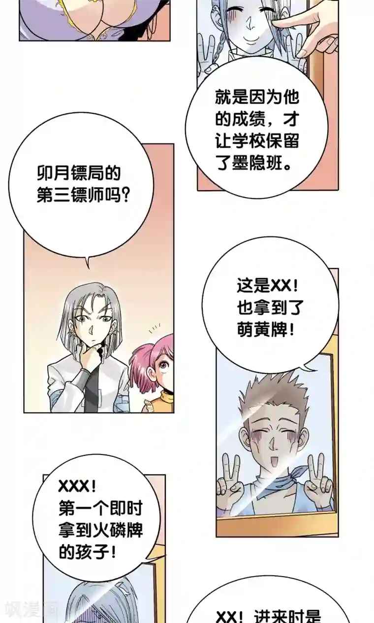 星海镖师第33话 能量