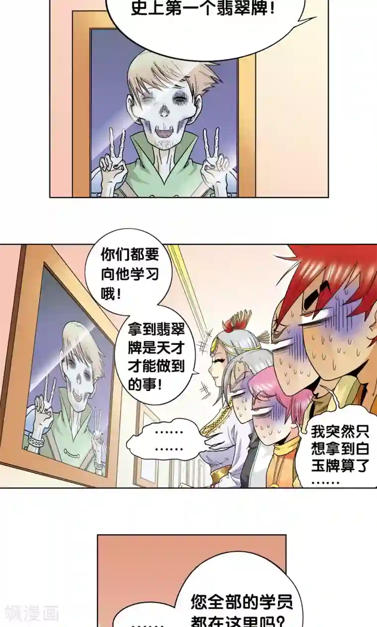 星海镖师第33话 能量