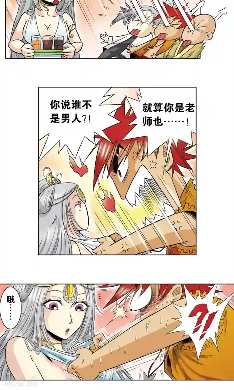 星海镖师第33话 能量