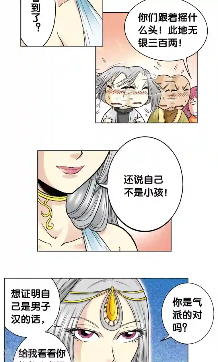 星海镖师第33话 能量