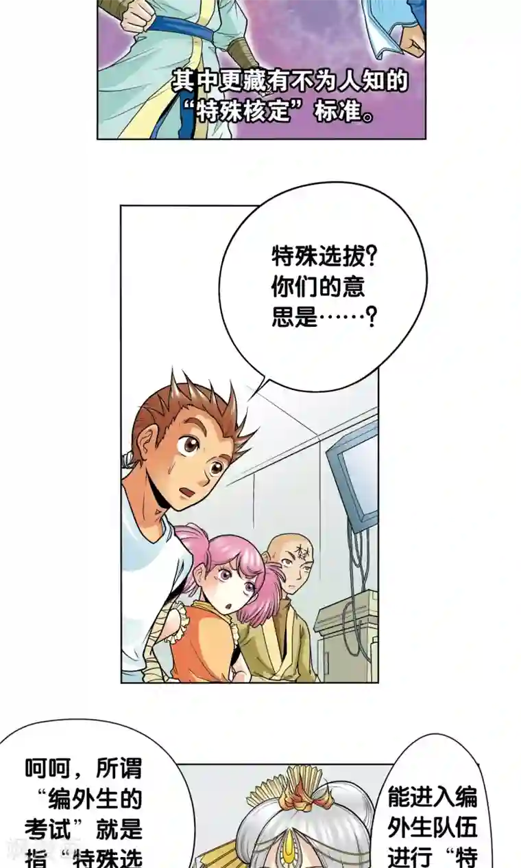 星海镖师第33话 能量