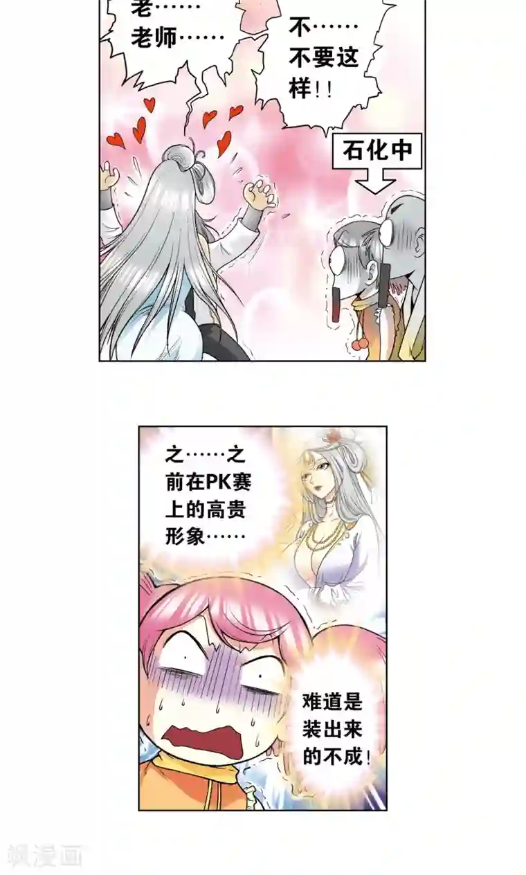 星海镖师第33话 能量