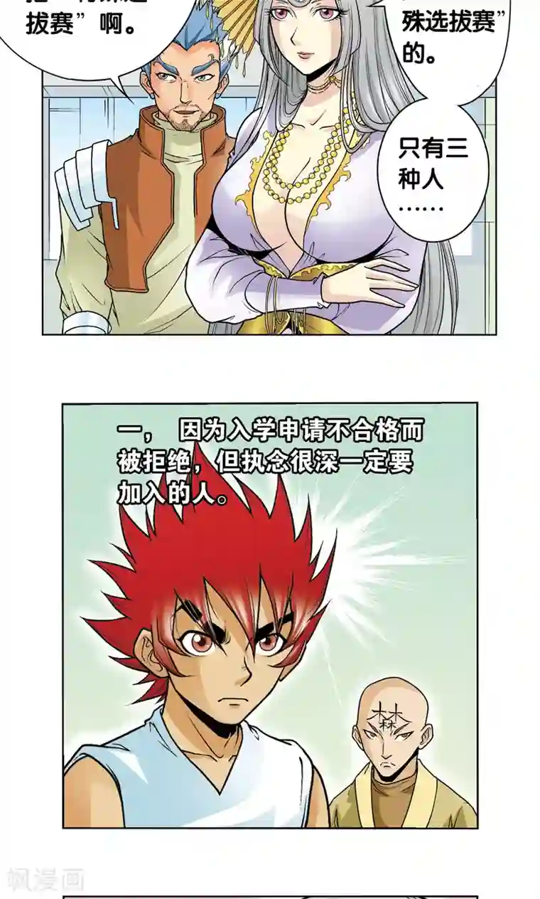 星海镖师第33话 能量