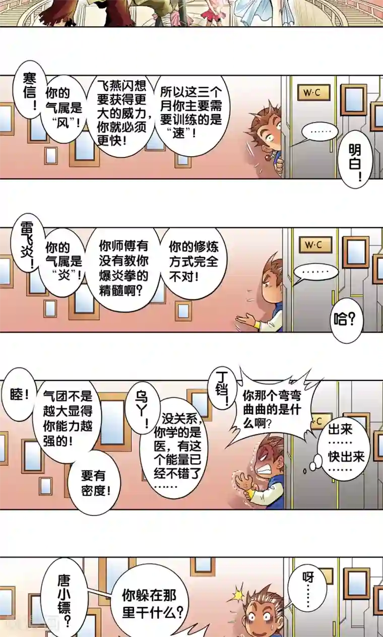 星海镖师第33话 能量