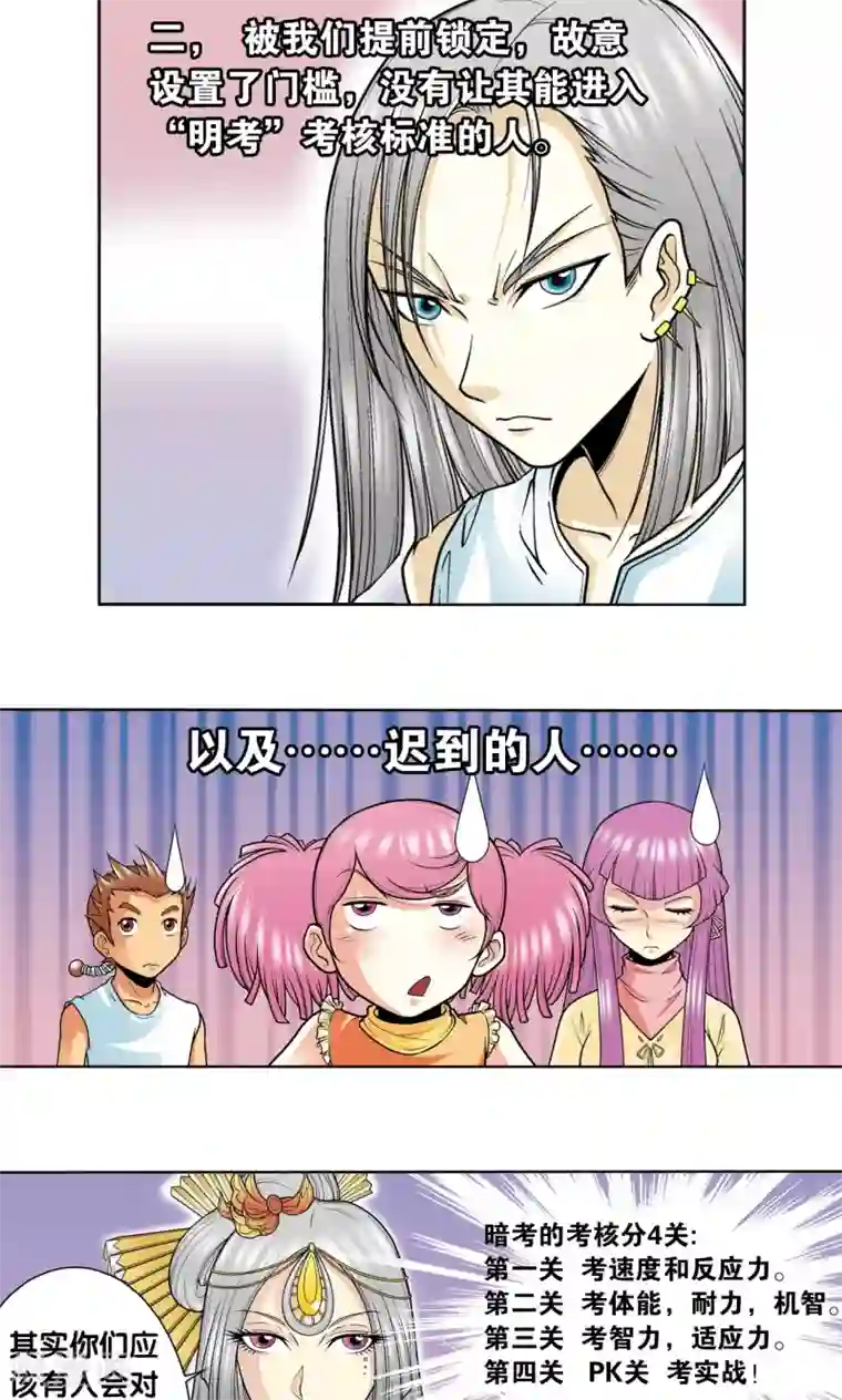 星海镖师第33话 能量