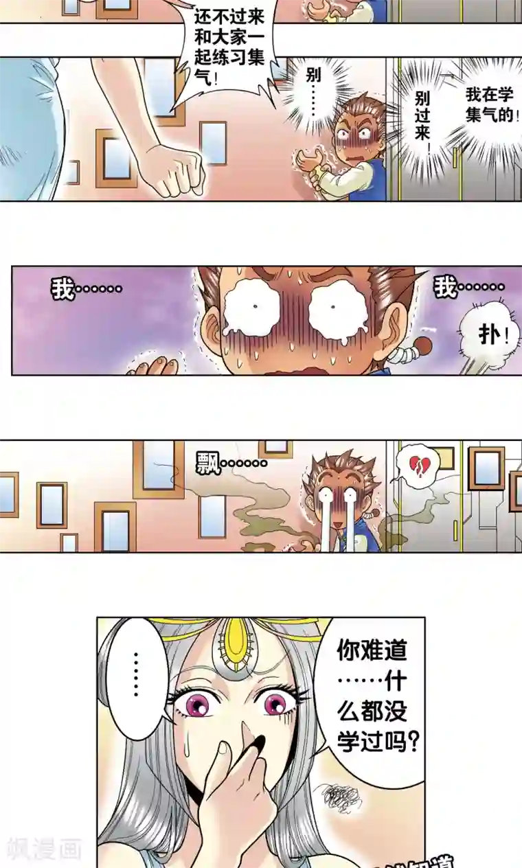 星海镖师第33话 能量