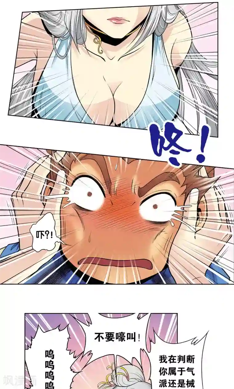 星海镖师第33话 能量