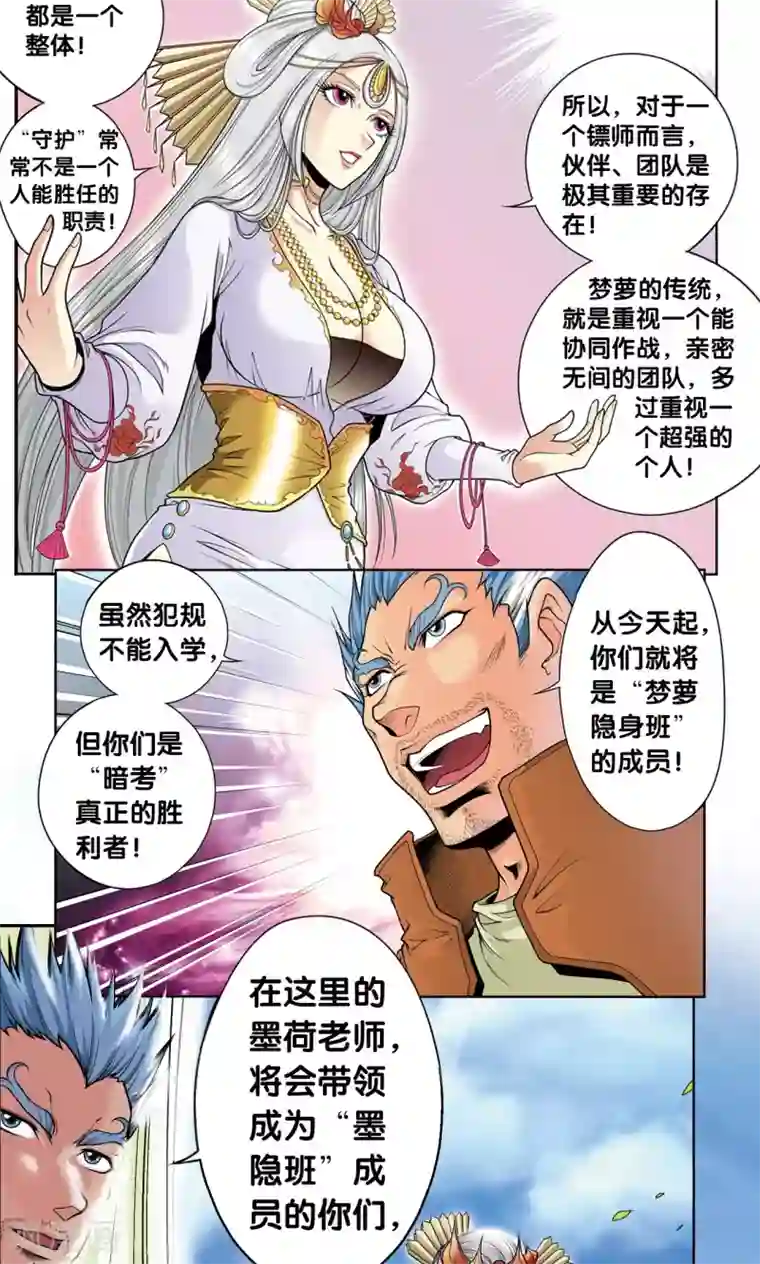 星海镖师第33话 能量