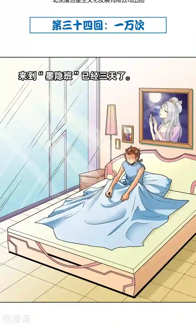 星海镖师第34话 一万次