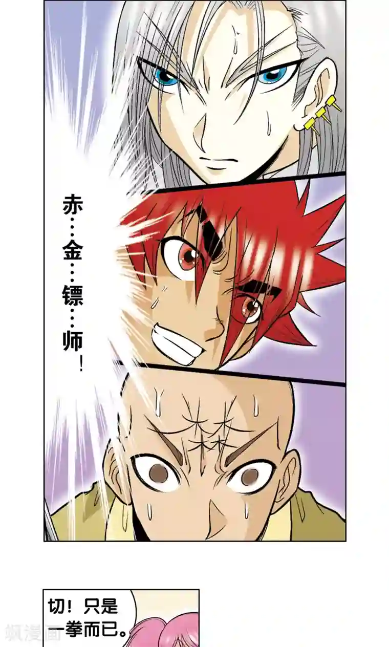 星海镖师第34话 一万次