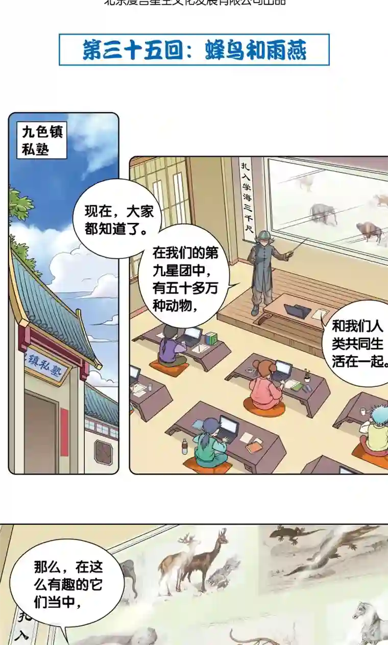 星海镖师第35话 蜂鸟和雨燕