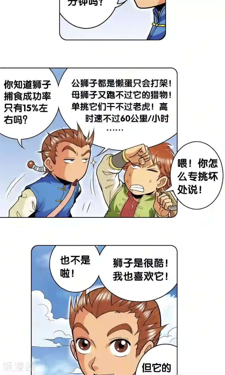 星海镖师第35话 蜂鸟和雨燕