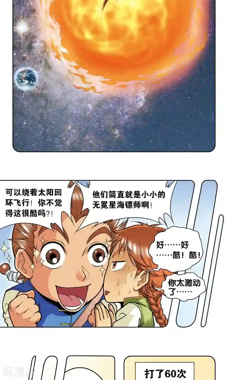 星海镖师第35话 蜂鸟和雨燕