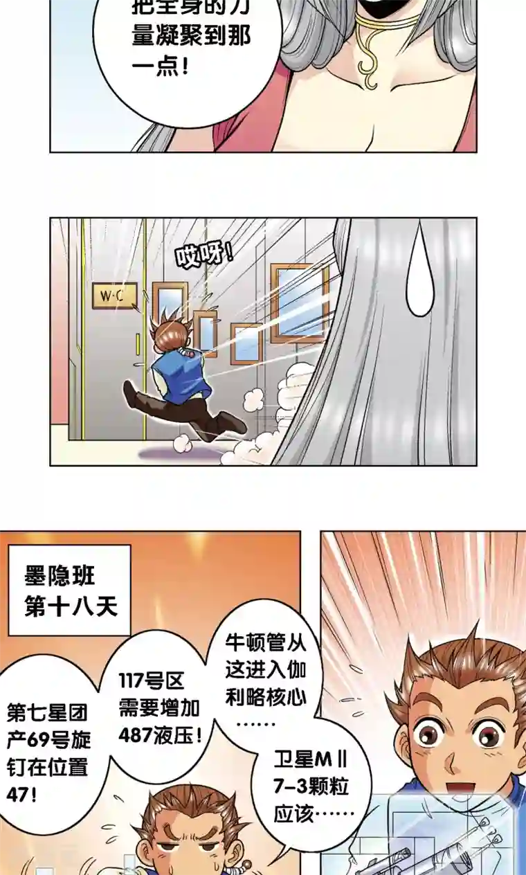 星海镖师第35话 蜂鸟和雨燕