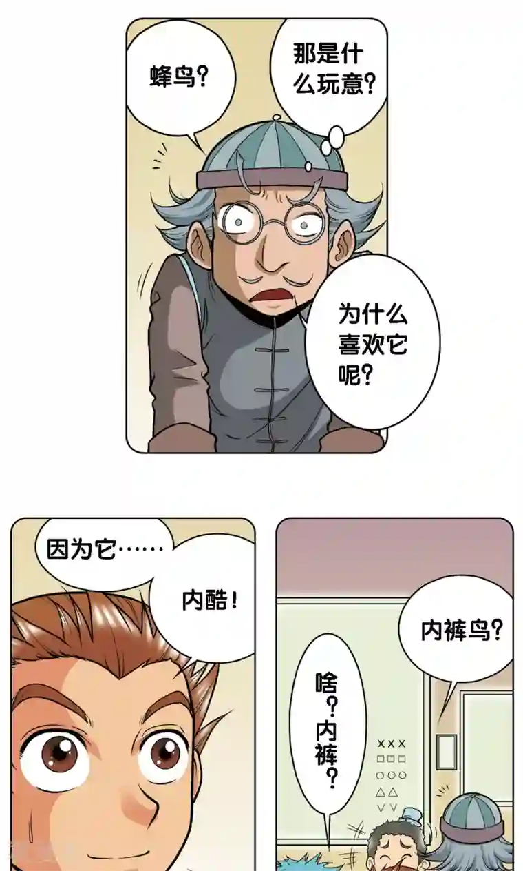 星海镖师第35话 蜂鸟和雨燕