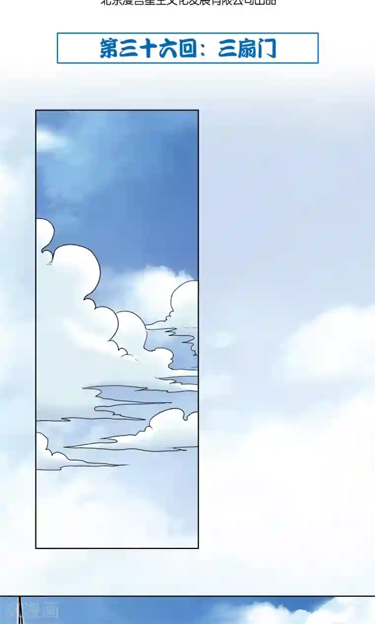 星海镖师第36话 三扇门