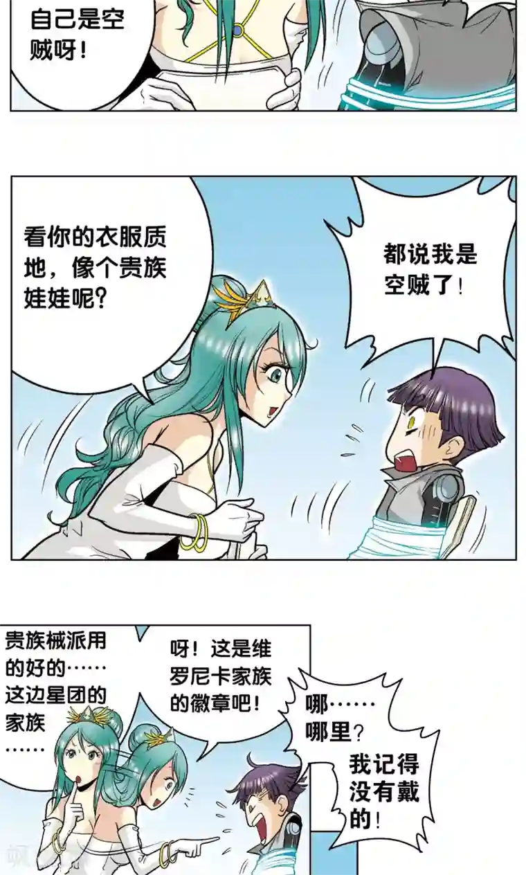 星海镖师第36话 三扇门