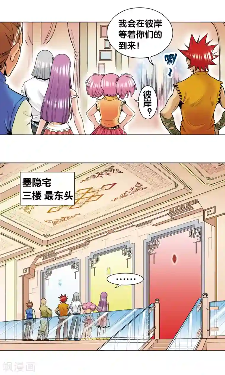 星海镖师第36话 三扇门