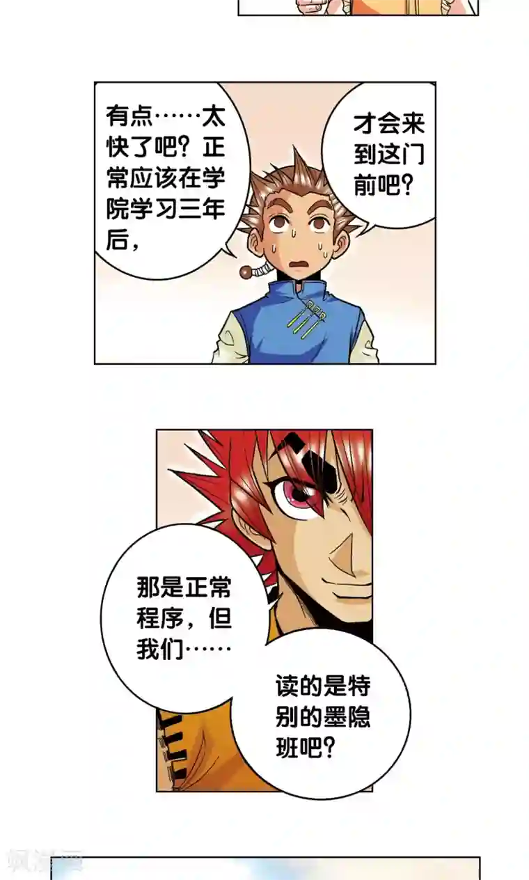 星海镖师第36话 三扇门