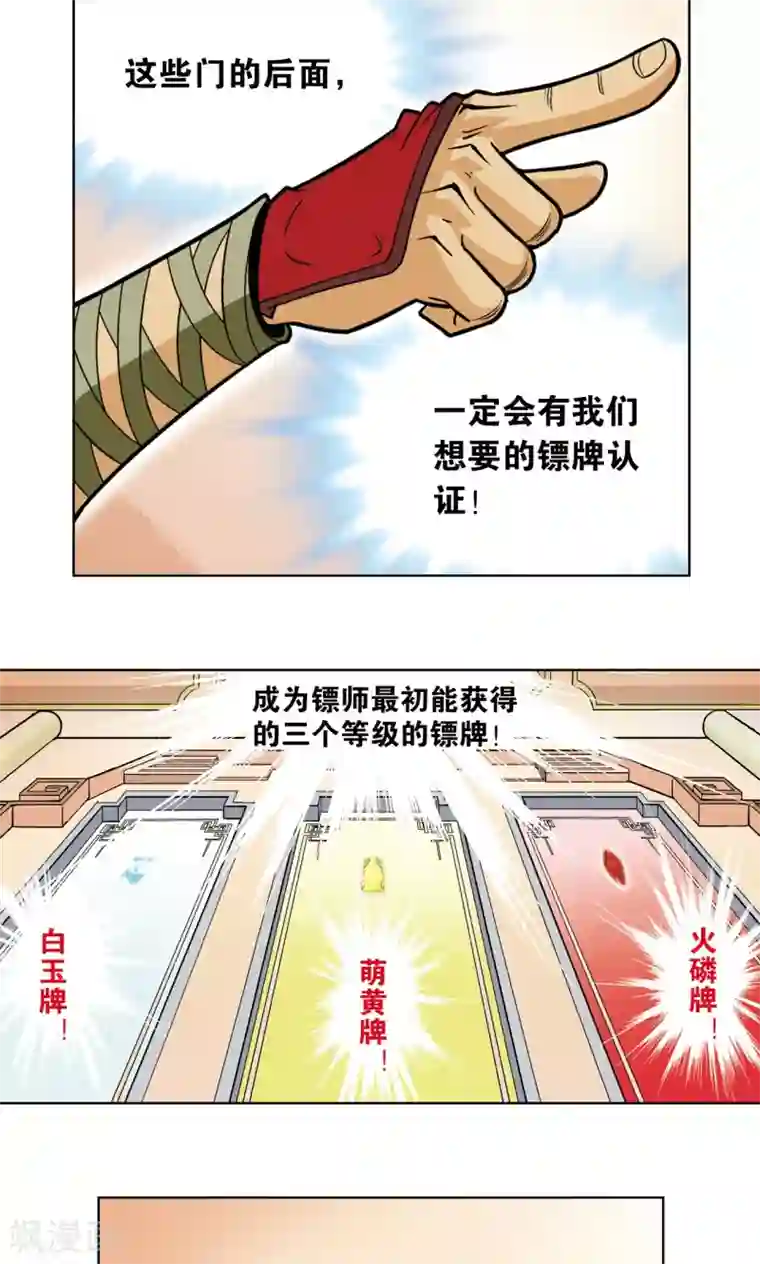 星海镖师第36话 三扇门