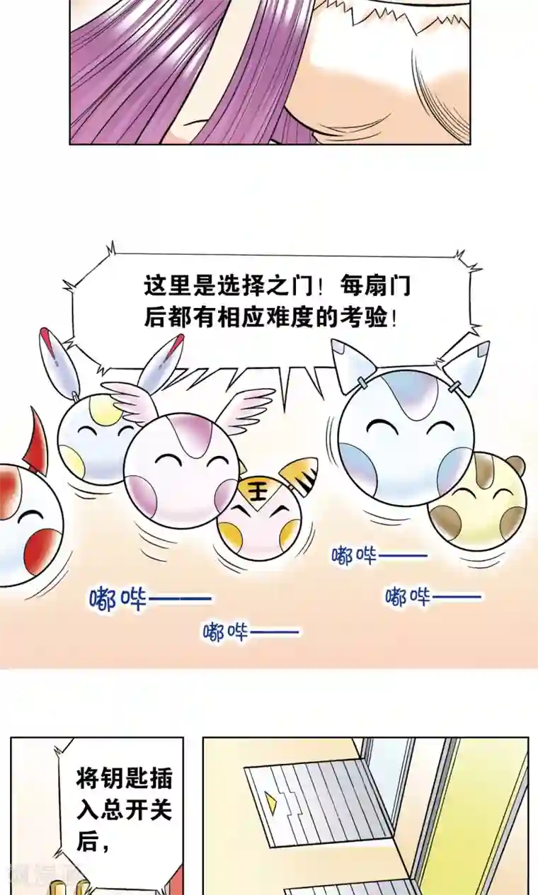 星海镖师第36话 三扇门