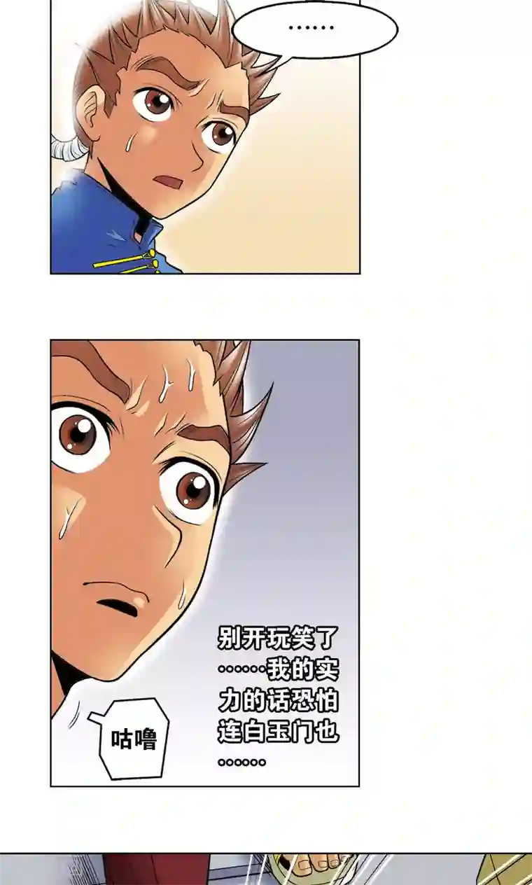 星海镖师第36话 三扇门