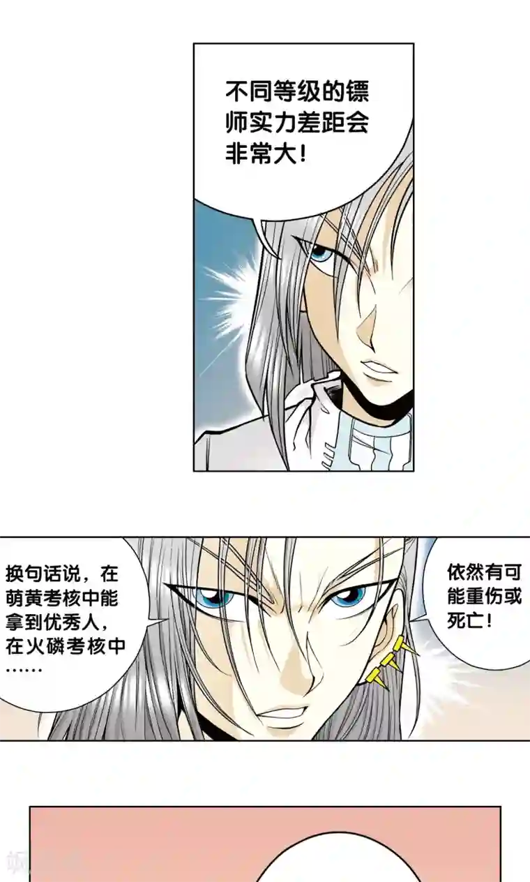 星海镖师第36话 三扇门