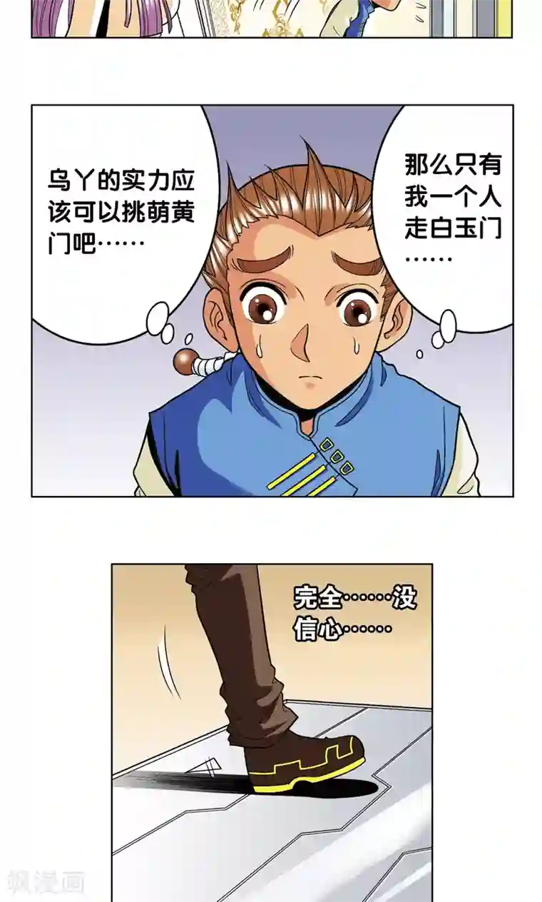 星海镖师第36话 三扇门