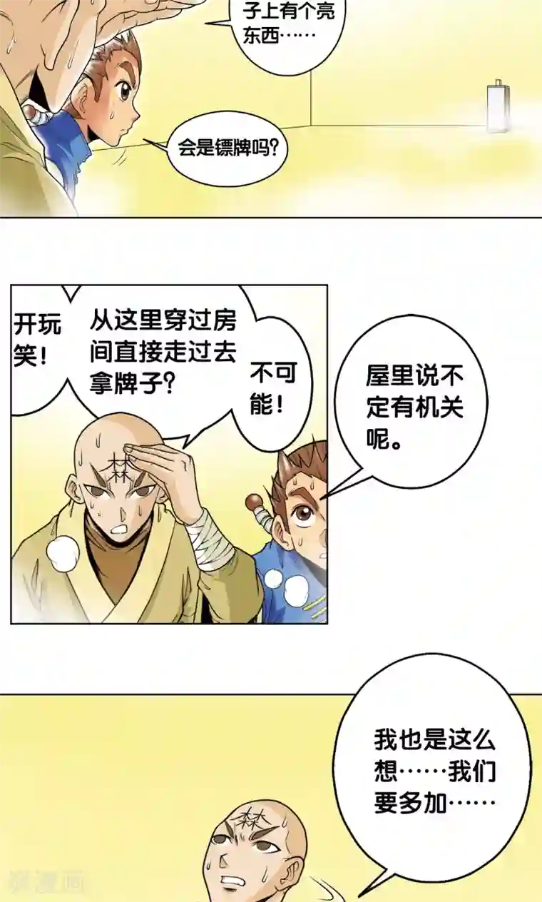 星海镖师第36话 三扇门