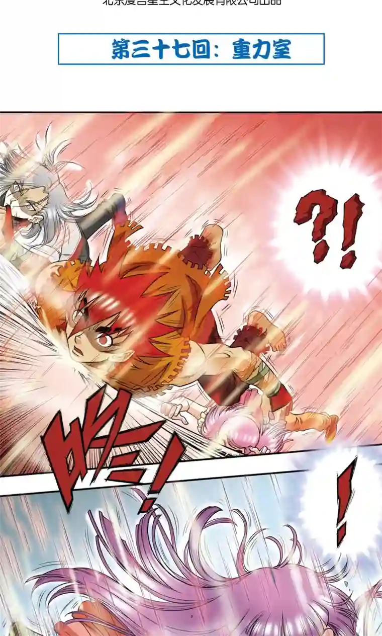 星海镖师第37话 重力室