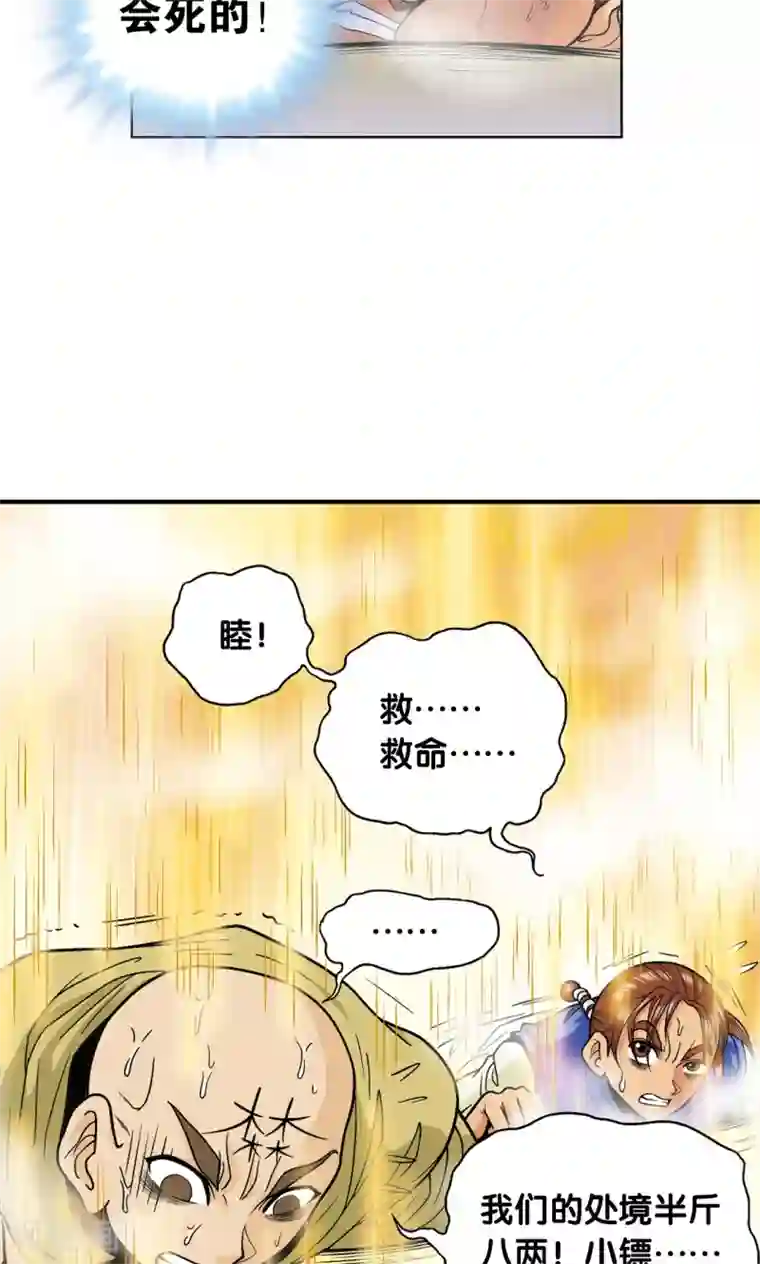 六位师兄个个很难缠第37话 重力室