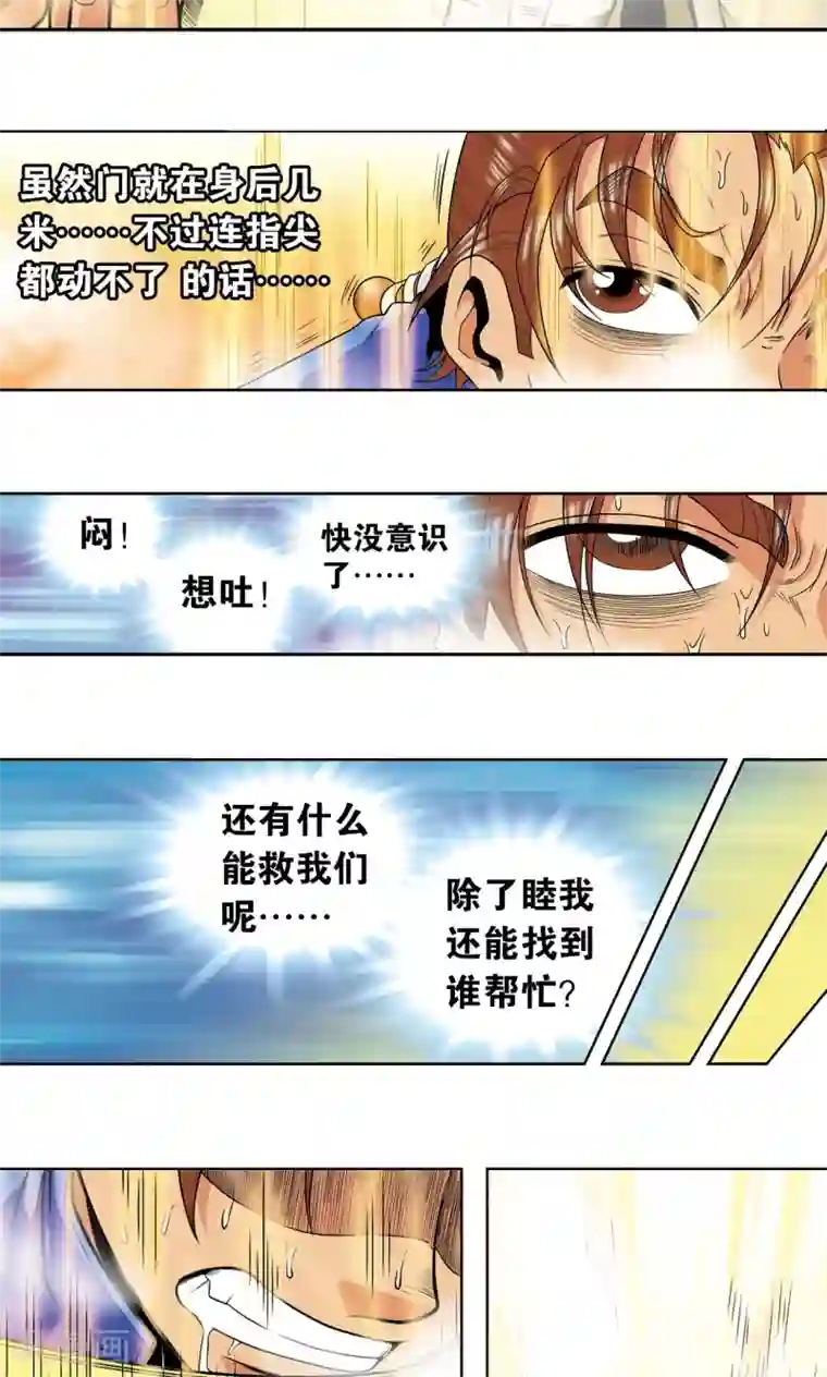 六位师兄个个很难缠第37话 重力室