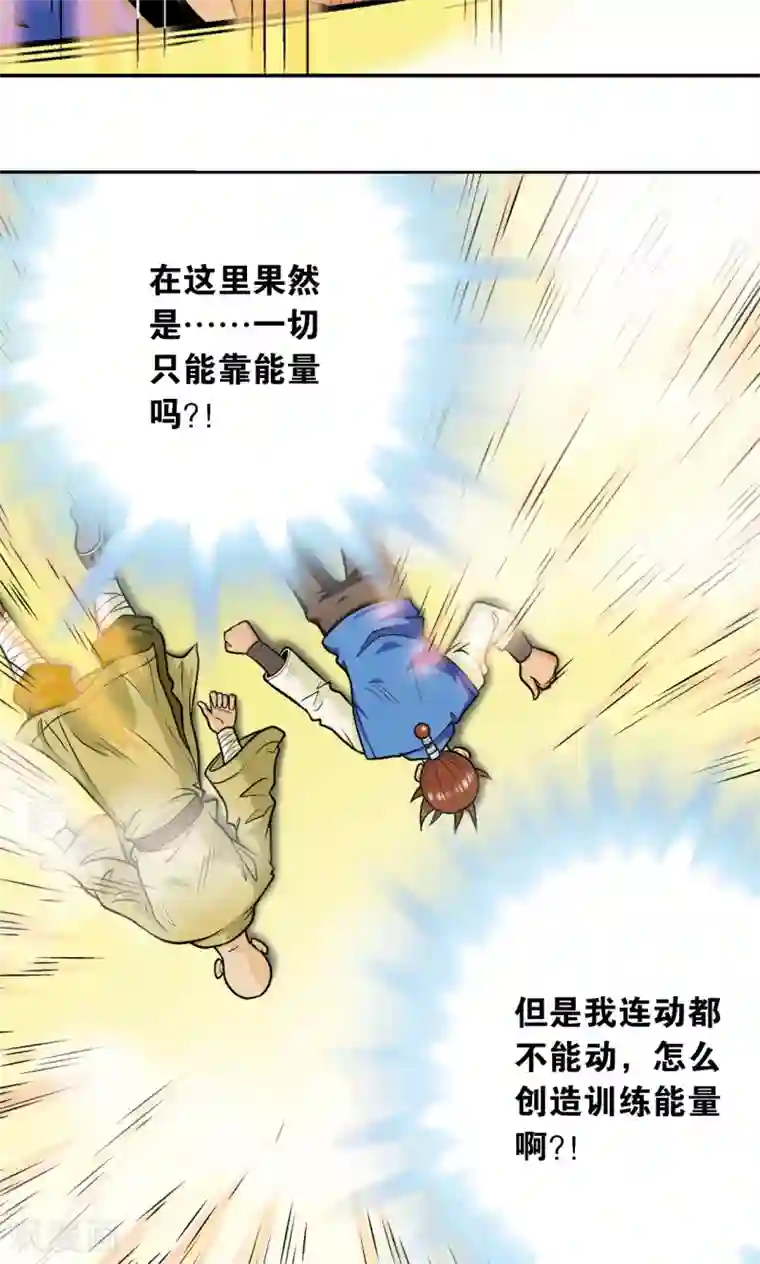 六位师兄个个很难缠第37话 重力室