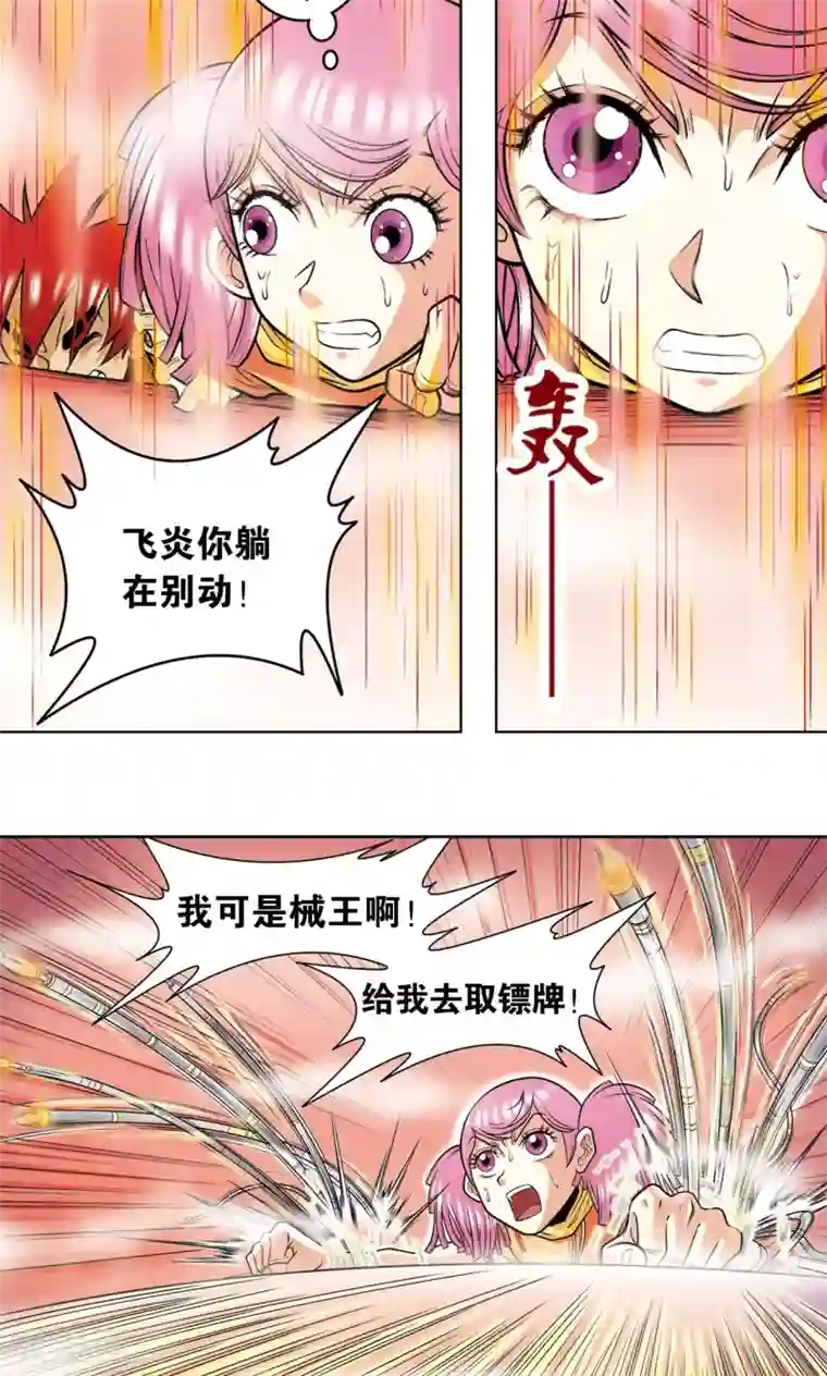 六位师兄个个很难缠第37话 重力室