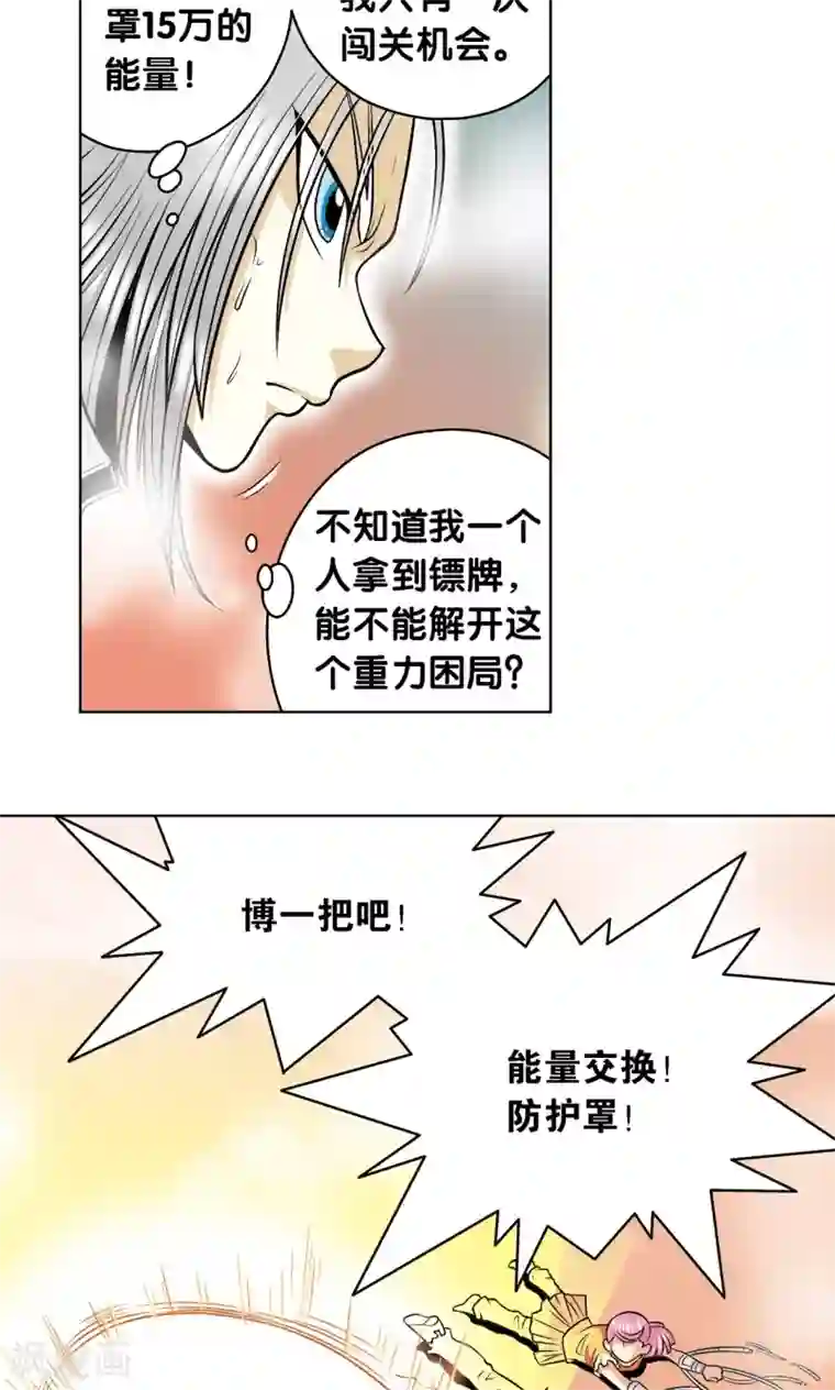 六位师兄个个很难缠第37话 重力室