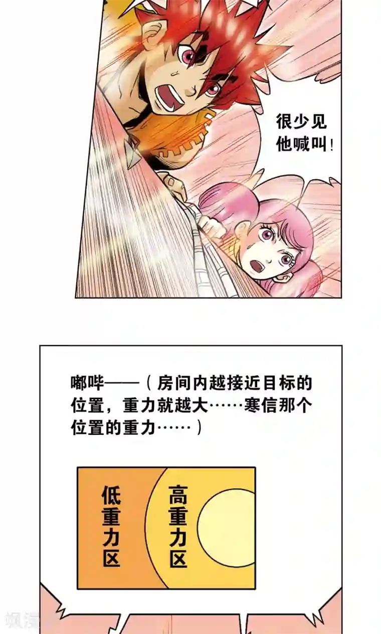 星海镖师第37话 重力室