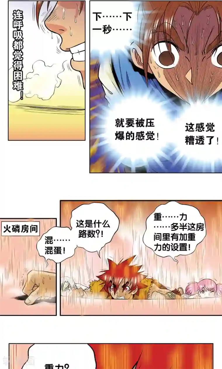 六位师兄个个很难缠第37话 重力室