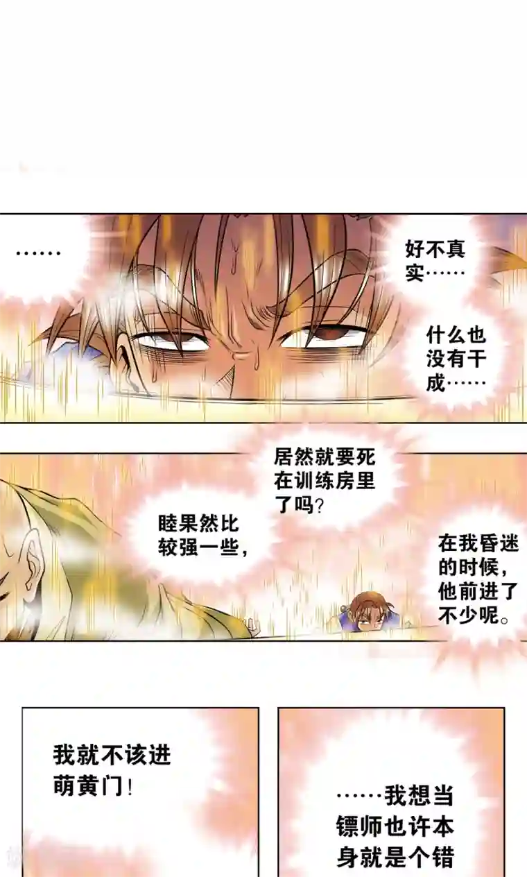 六位师兄个个很难缠第37话 重力室