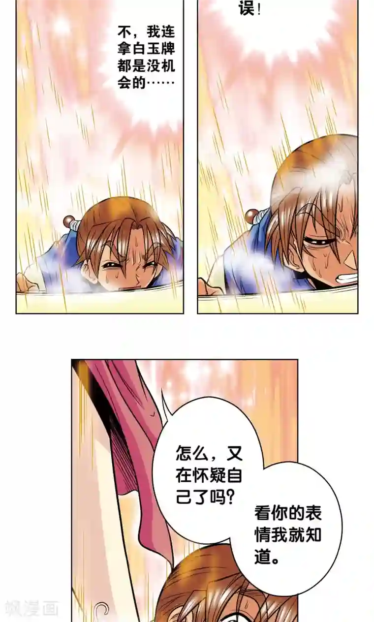 星海镖师第37话 重力室