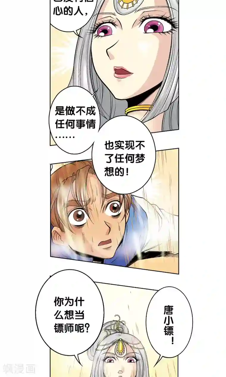 星海镖师第37话 重力室