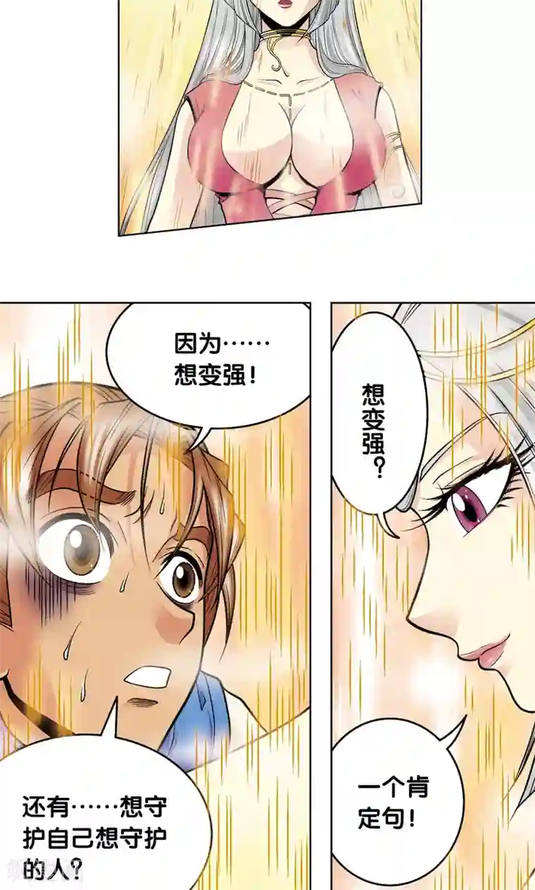 星海镖师第37话 重力室