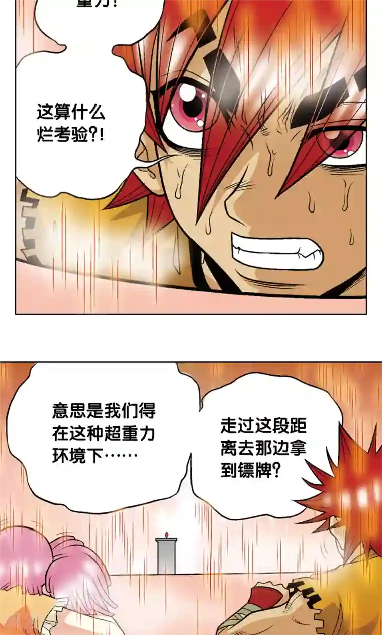 六位师兄个个很难缠第37话 重力室