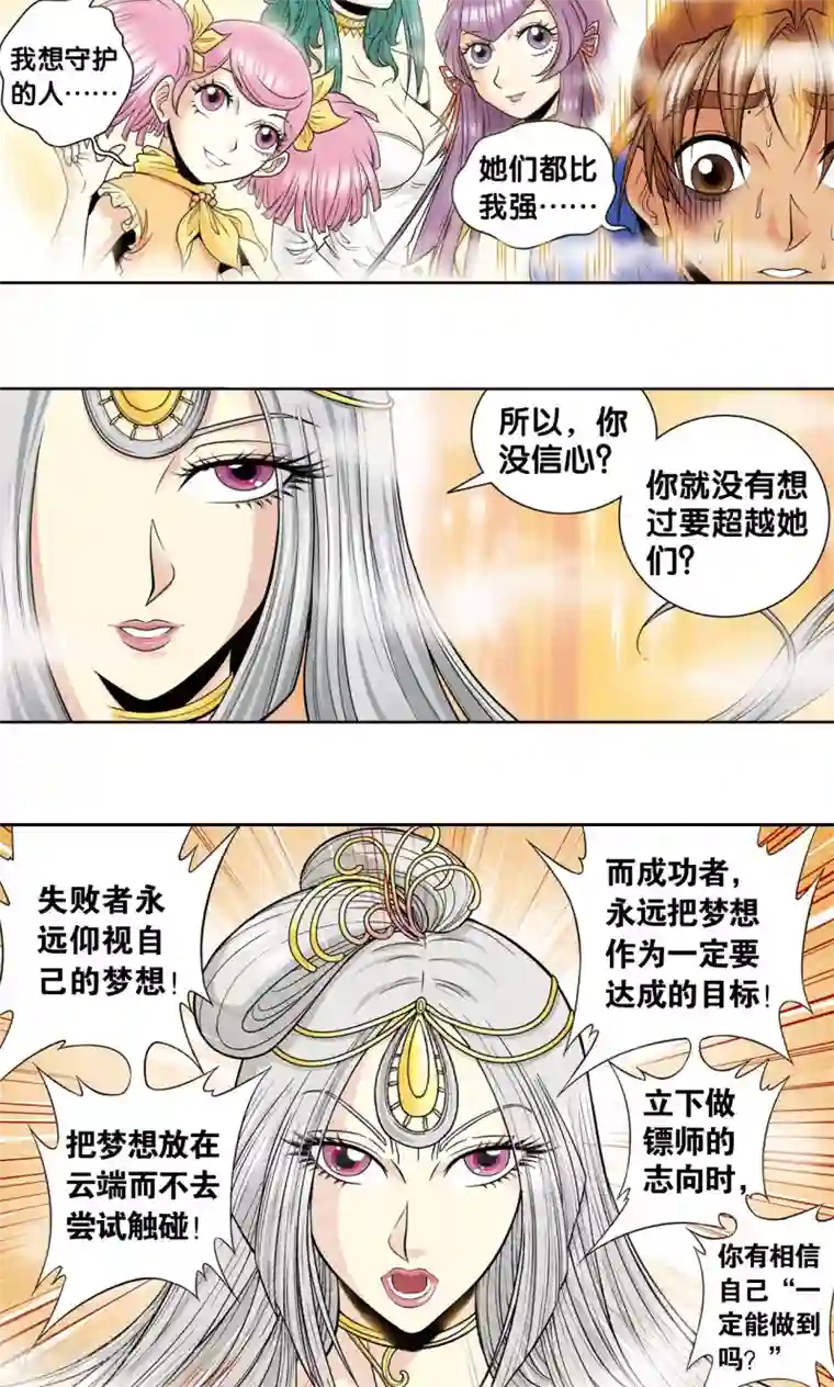 六位师兄个个很难缠第37话 重力室