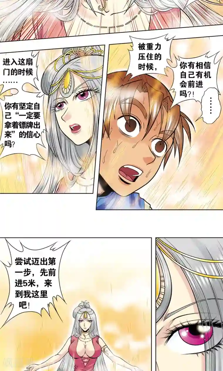 六位师兄个个很难缠第37话 重力室