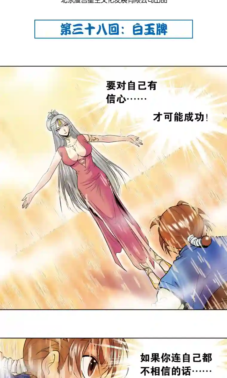 星海镖师第38话 白玉牌