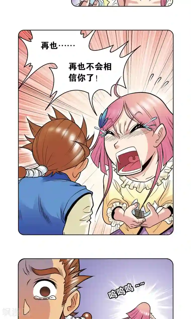 星海镖师第38话 白玉牌