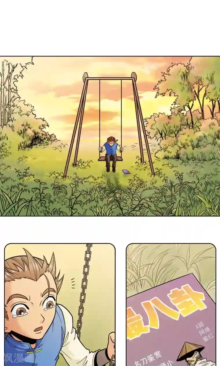 星海镖师第38话 白玉牌