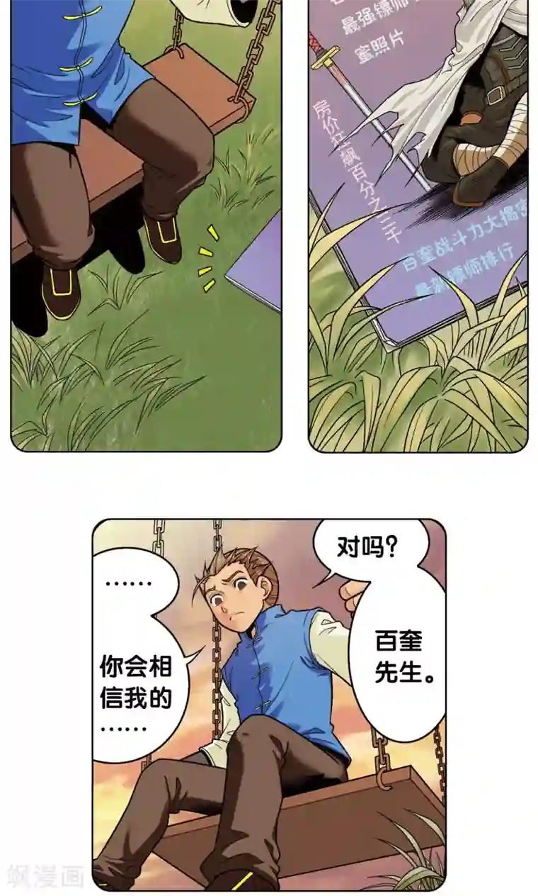 星海镖师第38话 白玉牌